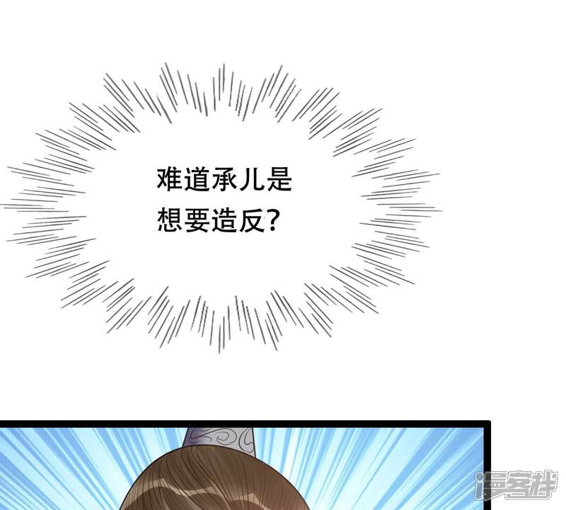《战神狂妃凤倾天下》第191话 怀疑的种子 第27页