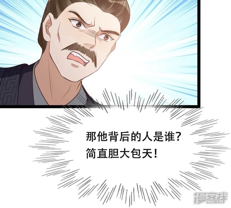《战神狂妃凤倾天下》第191话 怀疑的种子 第28页