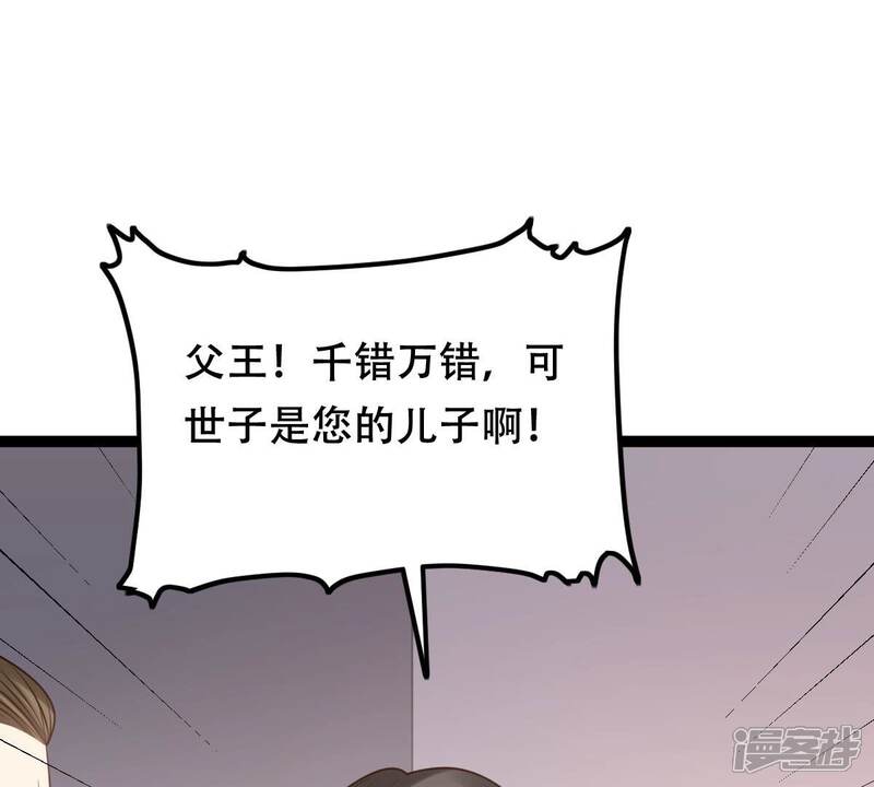 《战神狂妃凤倾天下》第191话 怀疑的种子 第29页