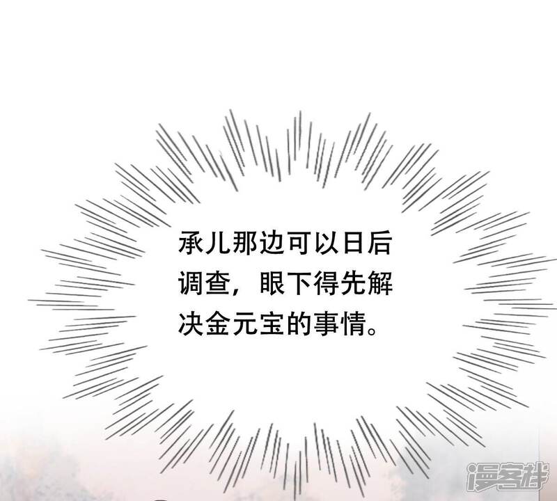 《战神狂妃凤倾天下》第191话 怀疑的种子 第37页