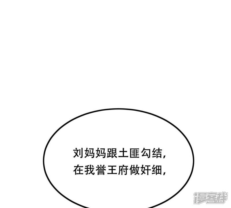 《战神狂妃凤倾天下》第191话 怀疑的种子 第40页