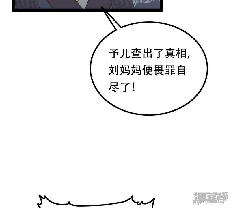 《战神狂妃凤倾天下》第191话 怀疑的种子 第42页