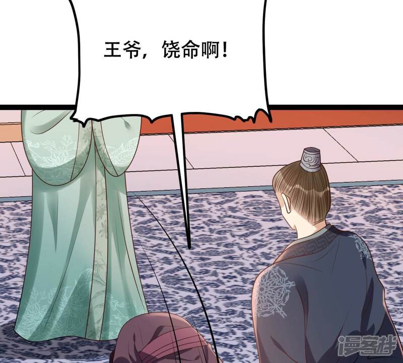 《战神狂妃凤倾天下》第191话 怀疑的种子 第43页