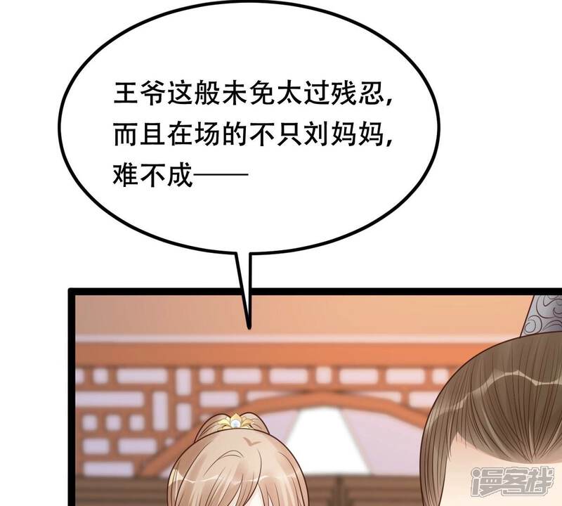 《战神狂妃凤倾天下》第191话 怀疑的种子 第45页
