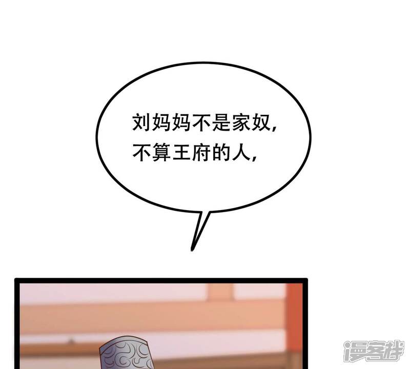 《战神狂妃凤倾天下》第191话 怀疑的种子 第48页