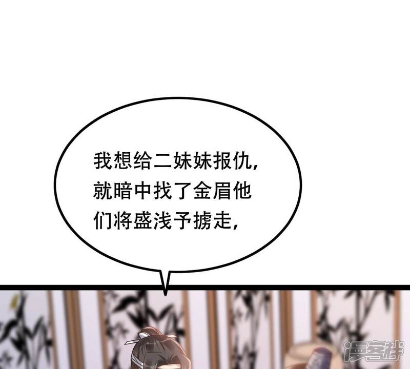 《战神狂妃凤倾天下》第191话 怀疑的种子 第4页