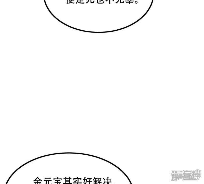 《战神狂妃凤倾天下》第191话 怀疑的种子 第50页