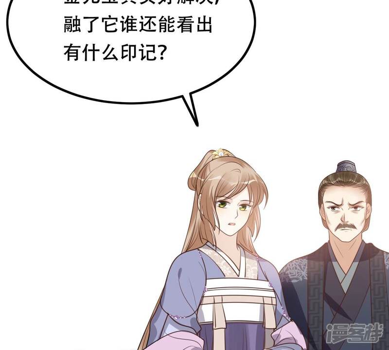 《战神狂妃凤倾天下》第191话 怀疑的种子 第51页