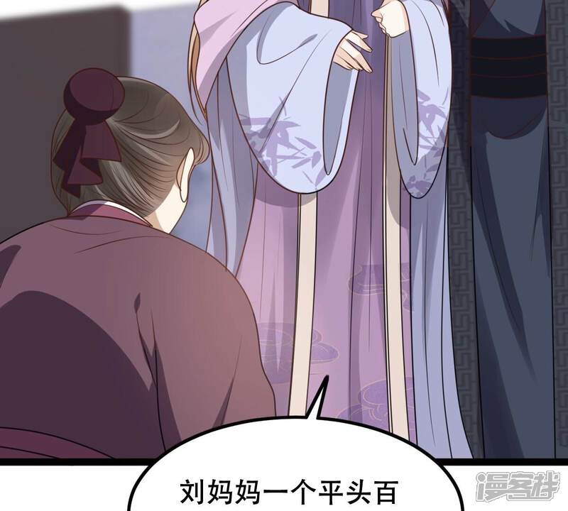 《战神狂妃凤倾天下》第191话 怀疑的种子 第52页