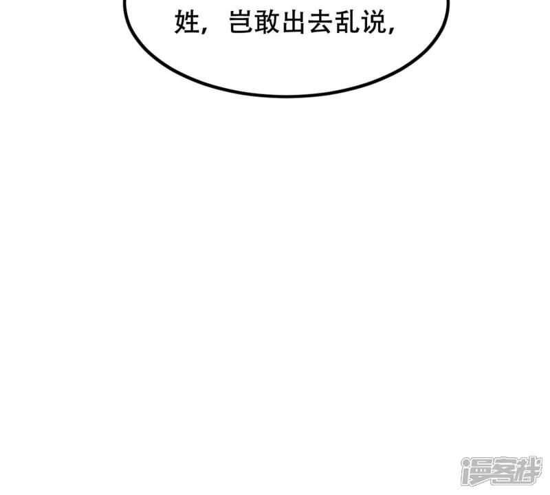 《战神狂妃凤倾天下》第191话 怀疑的种子 第53页