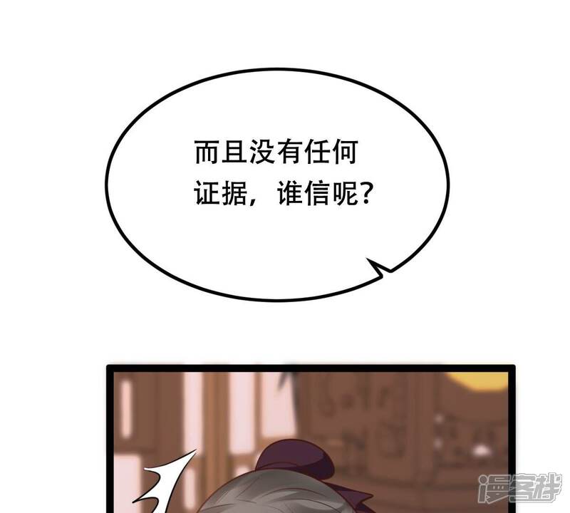 《战神狂妃凤倾天下》第191话 怀疑的种子 第54页