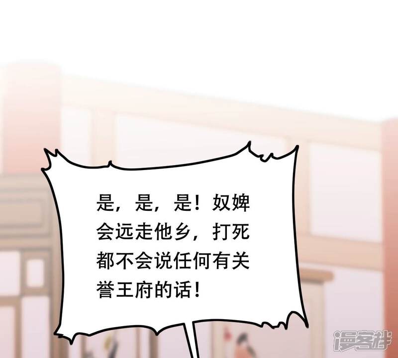 《战神狂妃凤倾天下》第191话 怀疑的种子 第57页