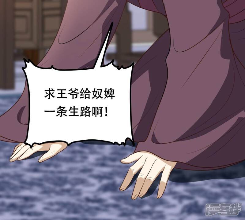 《战神狂妃凤倾天下》第191话 怀疑的种子 第59页