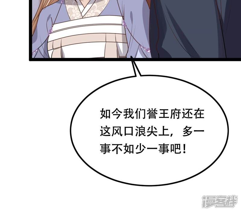《战神狂妃凤倾天下》第191话 怀疑的种子 第62页