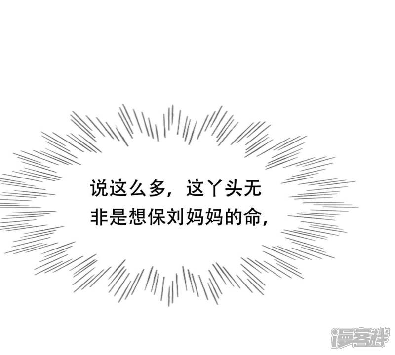 《战神狂妃凤倾天下》第191话 怀疑的种子 第63页