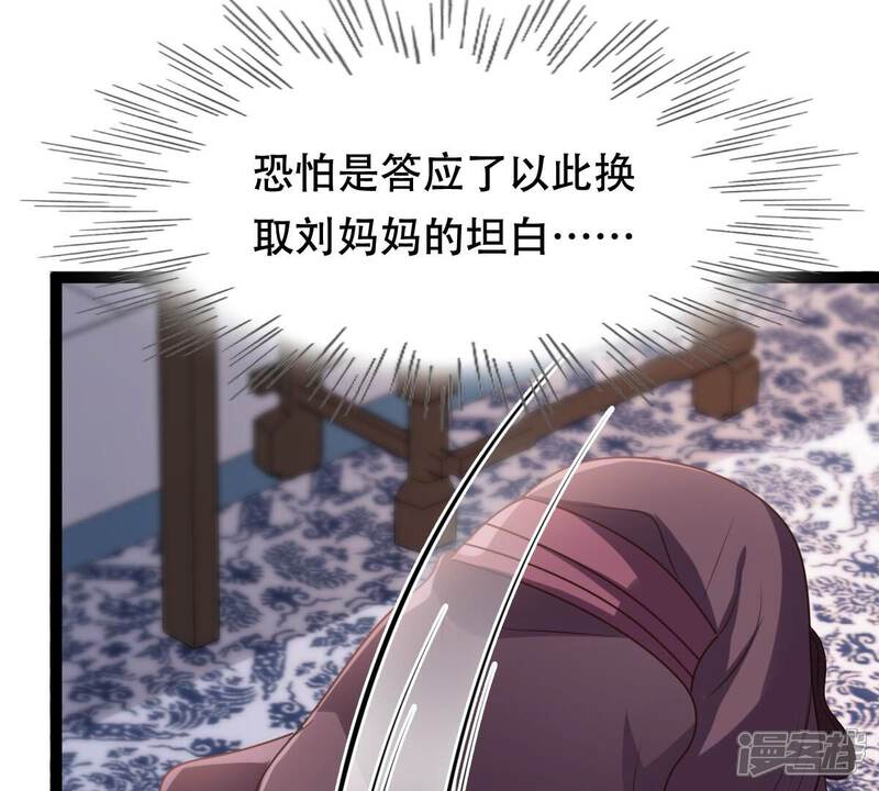 《战神狂妃凤倾天下》第191话 怀疑的种子 第65页