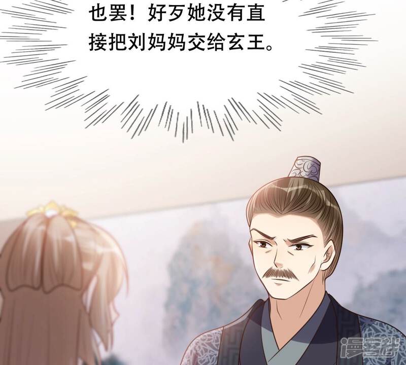 《战神狂妃凤倾天下》第191话 怀疑的种子 第67页