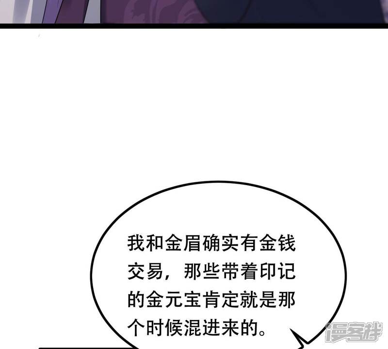 《战神狂妃凤倾天下》第191话 怀疑的种子 第6页