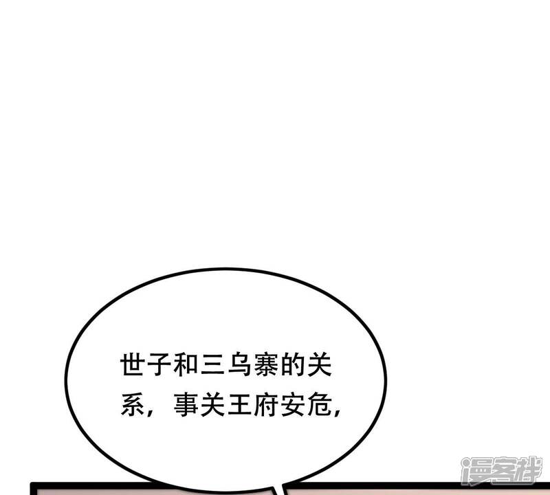 《战神狂妃凤倾天下》第191话 怀疑的种子 第72页
