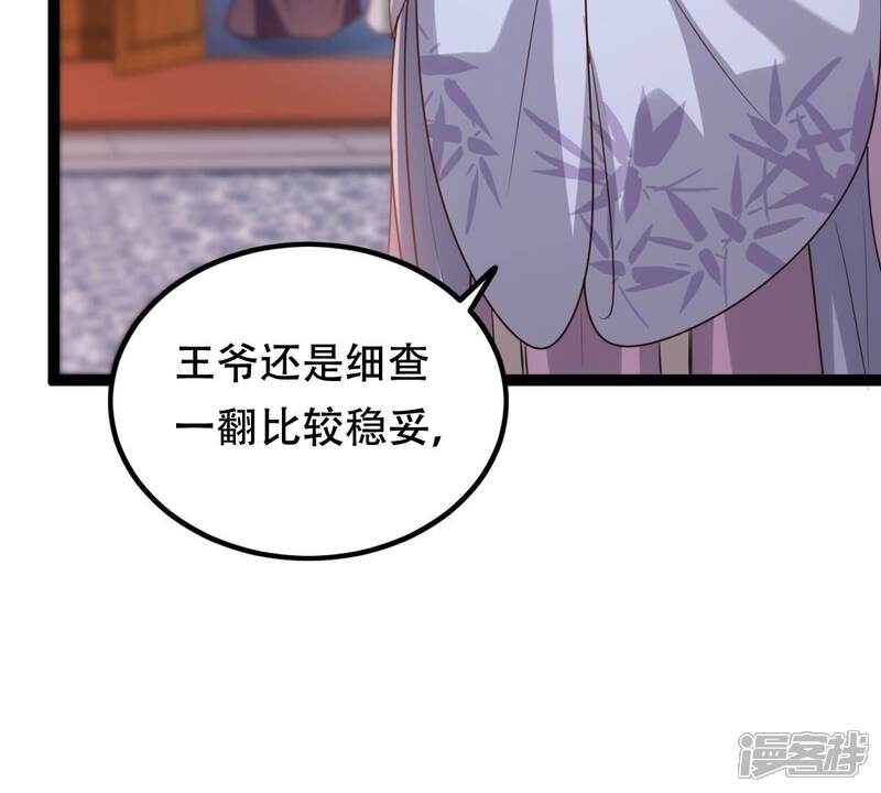 《战神狂妃凤倾天下》第191话 怀疑的种子 第74页