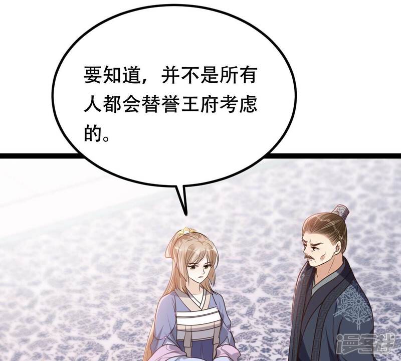 《战神狂妃凤倾天下》第191话 怀疑的种子 第75页