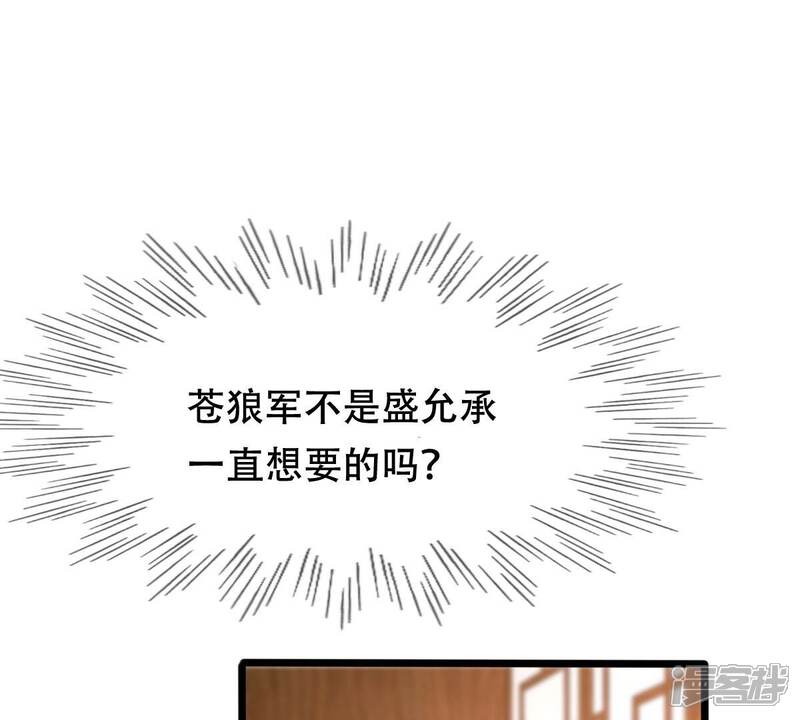 《战神狂妃凤倾天下》第194话 英雄救美 第13页