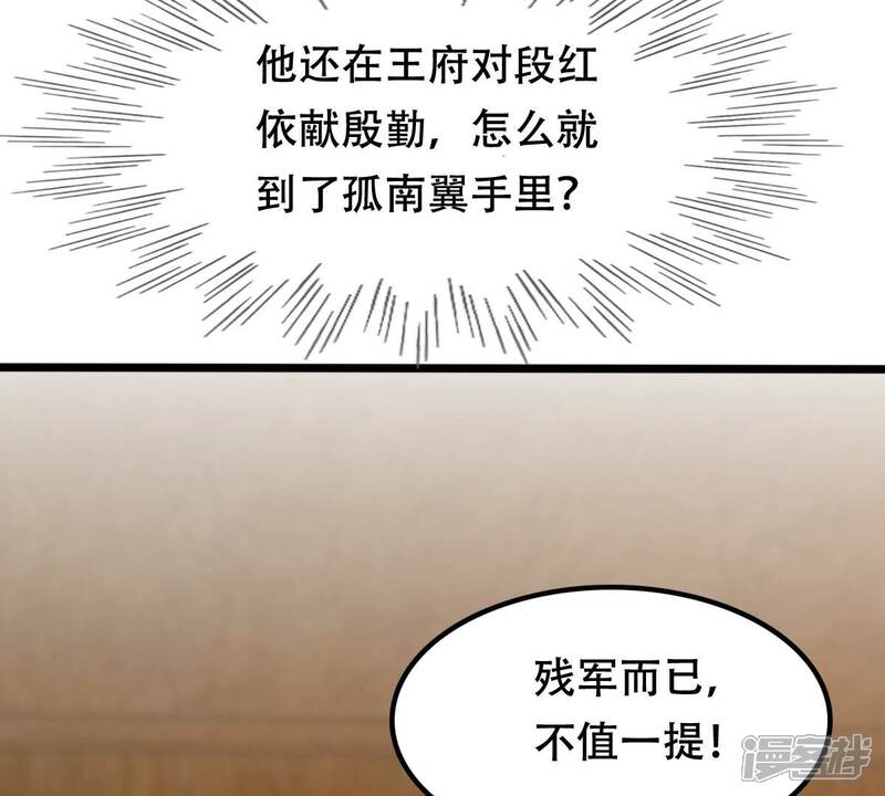 《战神狂妃凤倾天下》第194话 英雄救美 第15页