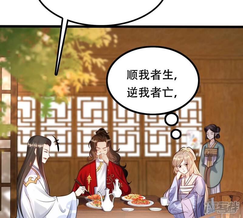 《战神狂妃凤倾天下》第194话 英雄救美 第28页