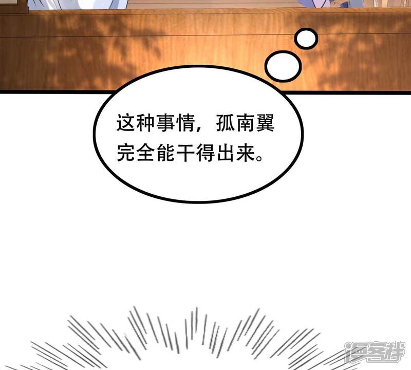 《战神狂妃凤倾天下》第194话 英雄救美 第29页