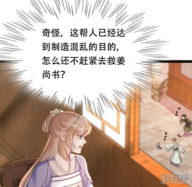 《战神狂妃凤倾天下》第194话 英雄救美 第54页