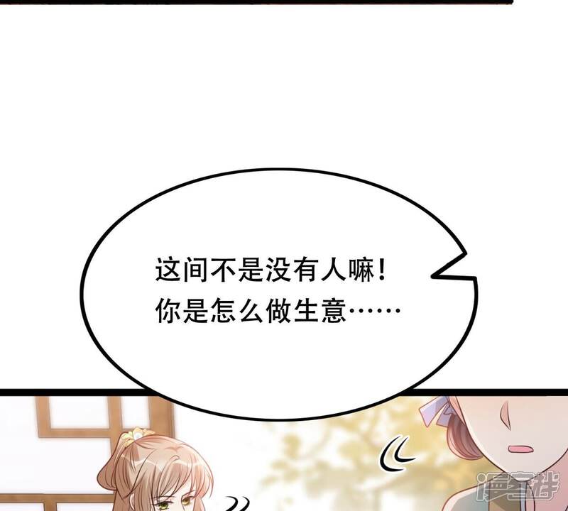《战神狂妃凤倾天下》第193话 人多才热闹 第10页