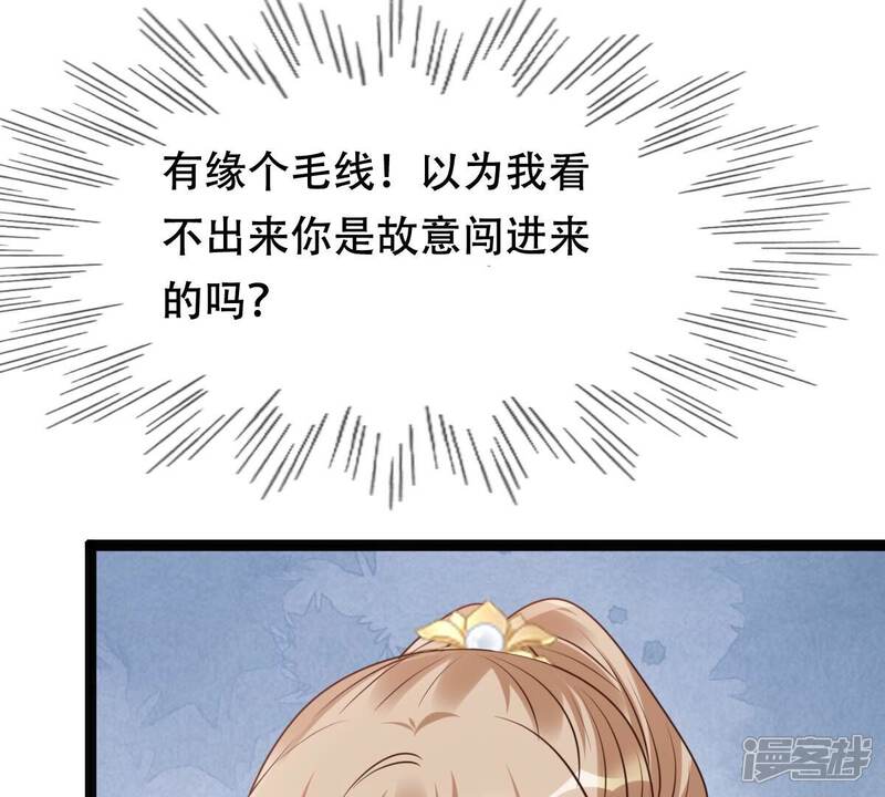 《战神狂妃凤倾天下》第193话 人多才热闹 第17页