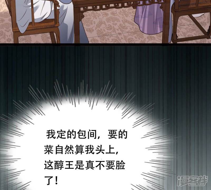 《战神狂妃凤倾天下》第193话 人多才热闹 第29页