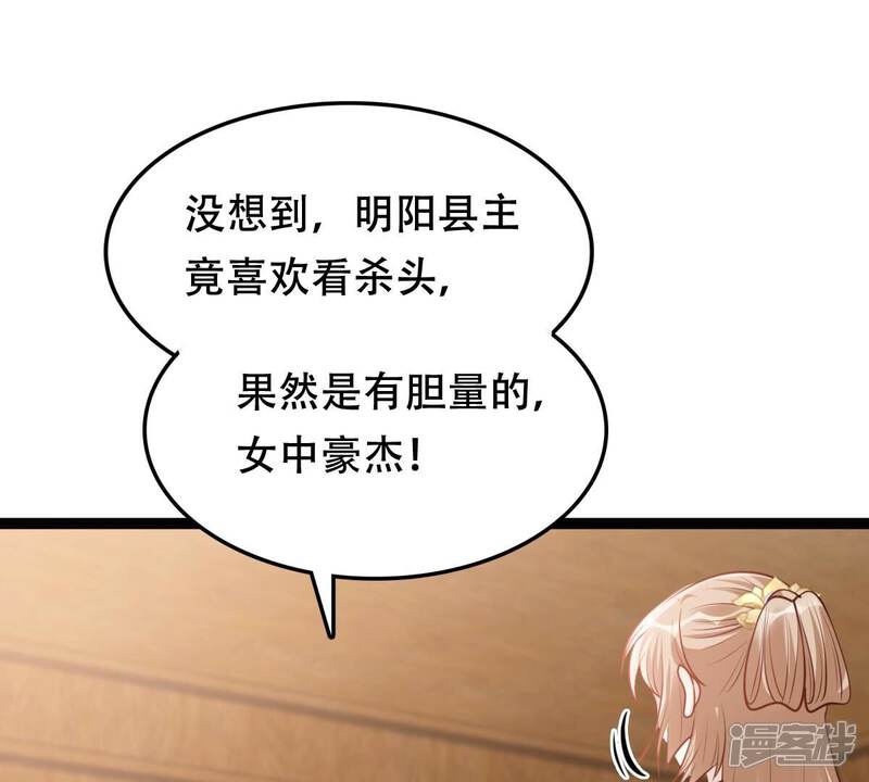《战神狂妃凤倾天下》第193话 人多才热闹 第32页