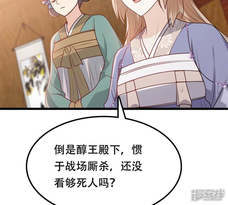 《战神狂妃凤倾天下》第193话 人多才热闹 第36页