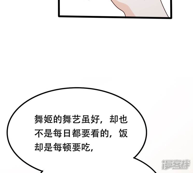 《战神狂妃凤倾天下》第193话 人多才热闹 第43页