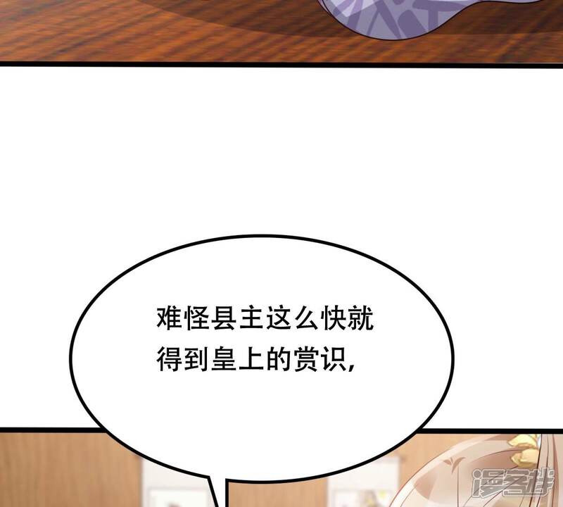 《战神狂妃凤倾天下》第193话 人多才热闹 第46页