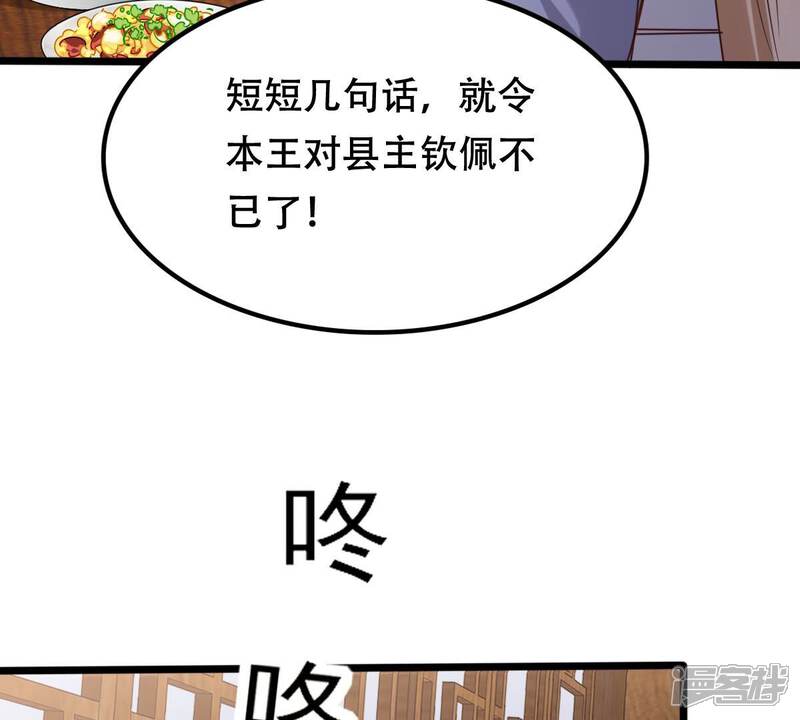 《战神狂妃凤倾天下》第193话 人多才热闹 第48页