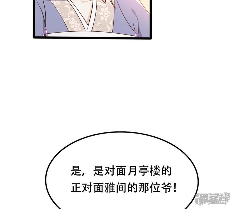 《战神狂妃凤倾天下》第193话 人多才热闹 第55页