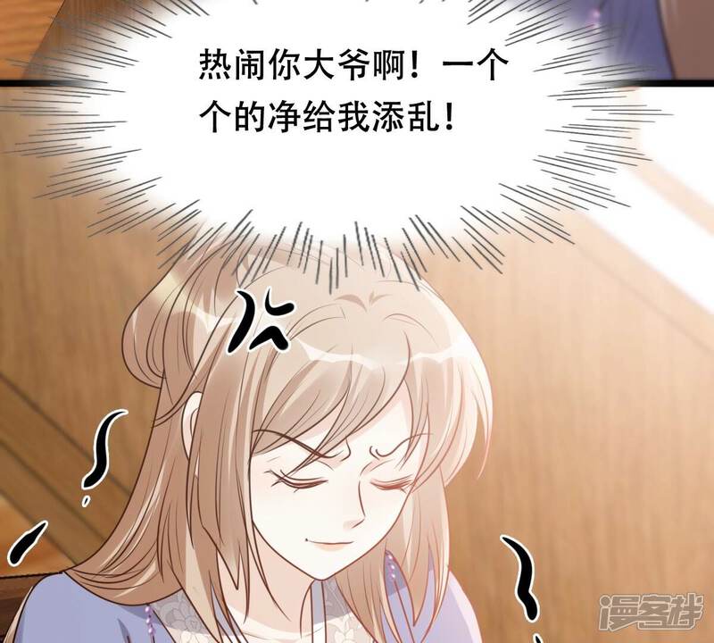 《战神狂妃凤倾天下》第193话 人多才热闹 第68页