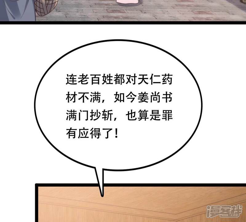 《战神狂妃凤倾天下》第193话 人多才热闹 第6页