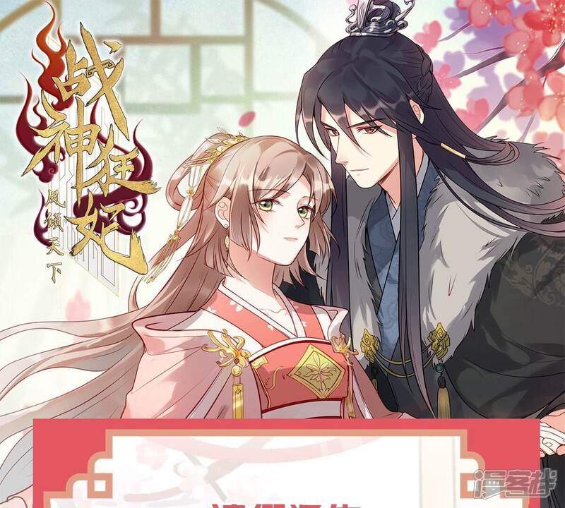 《战神狂妃凤倾天下》第195话 请假通知 第1页