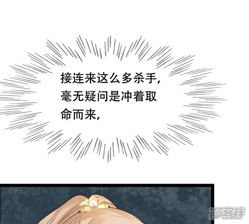 《战神狂妃凤倾天下》第196话 情敌相见 第45页