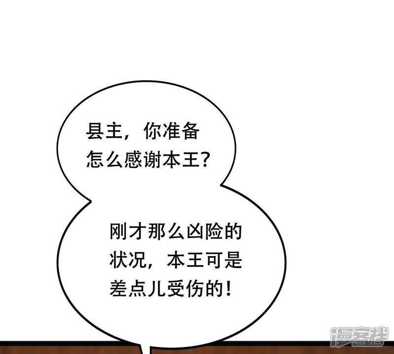 《战神狂妃凤倾天下》第196话 情敌相见 第47页