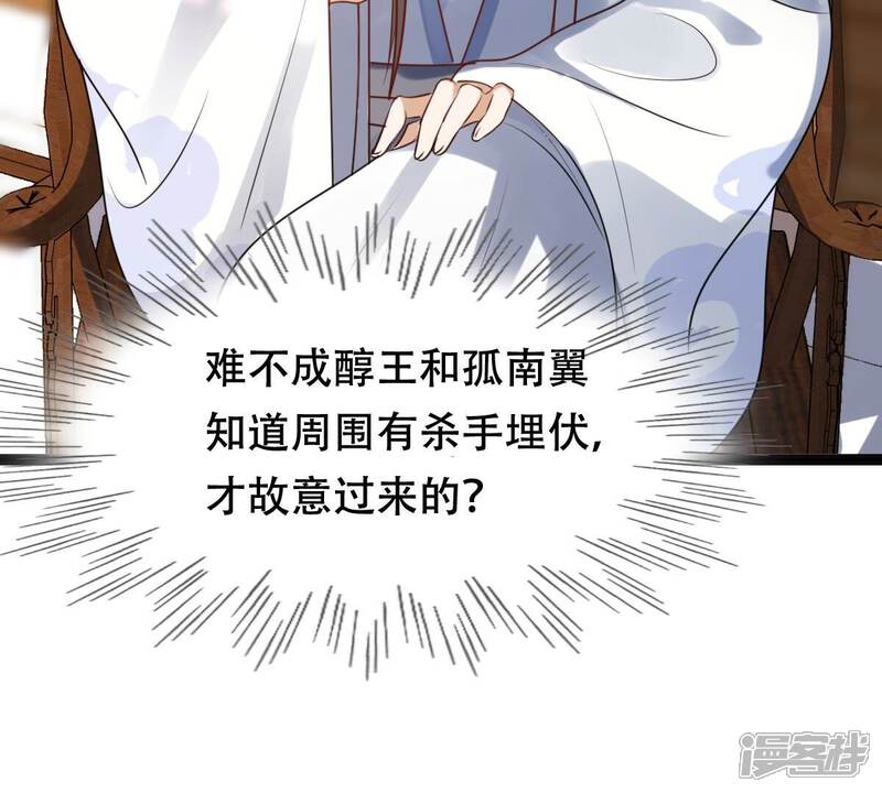《战神狂妃凤倾天下》第196话 情敌相见 第49页