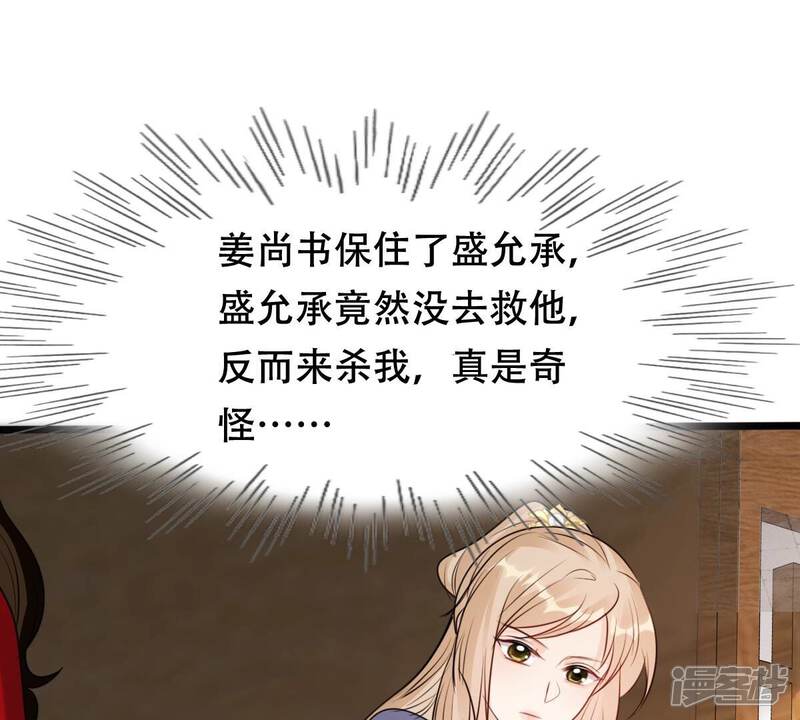 《战神狂妃凤倾天下》第196话 情敌相见 第58页