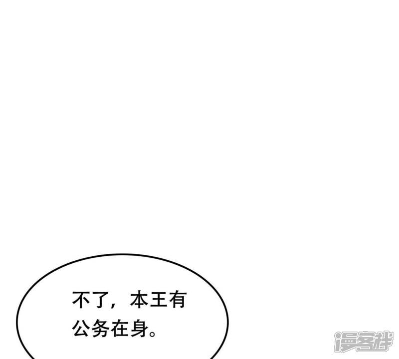 《战神狂妃凤倾天下》第197话 这男人又吃醋了 第26页