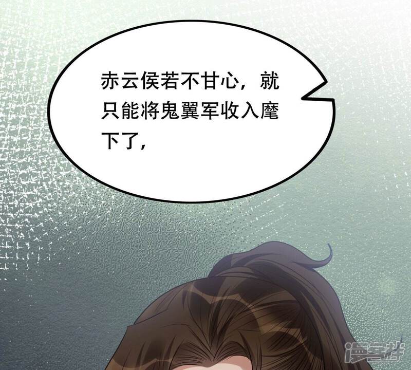 《战神狂妃凤倾天下》第197话 这男人又吃醋了 第40页