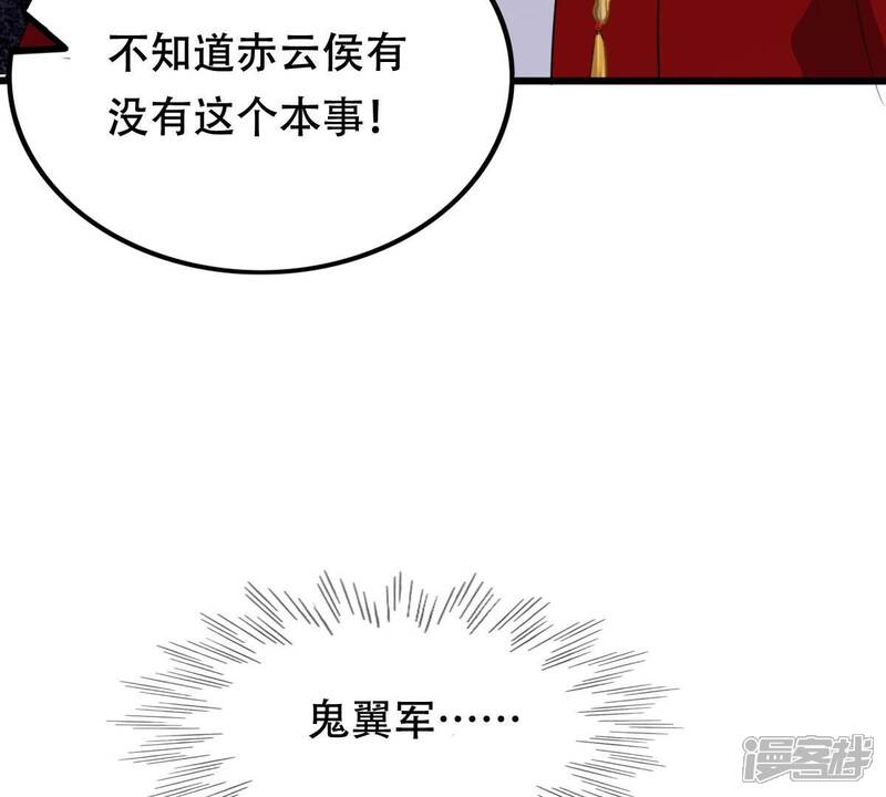 《战神狂妃凤倾天下》第197话 这男人又吃醋了 第42页