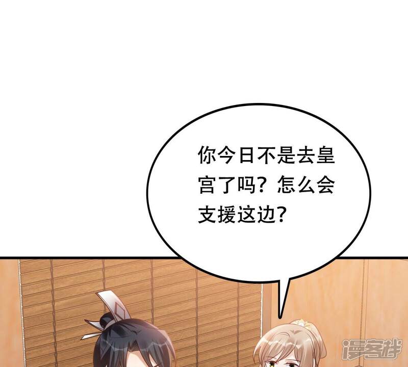 《战神狂妃凤倾天下》第197话 这男人又吃醋了 第48页